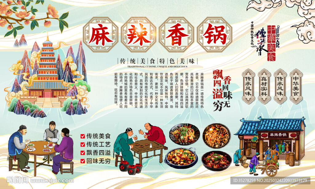 麻辣香锅