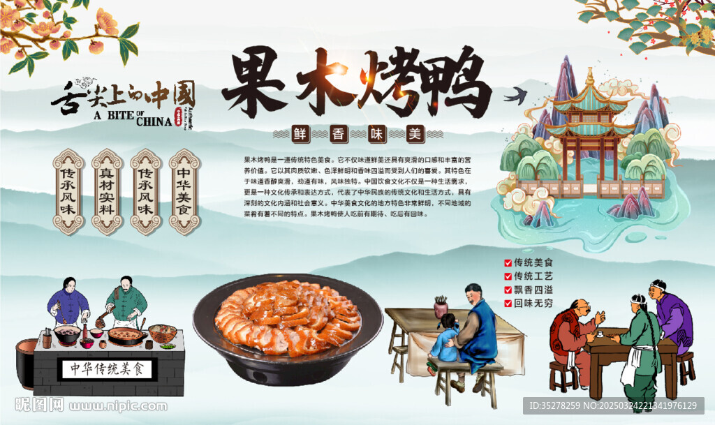 果木烤鸭