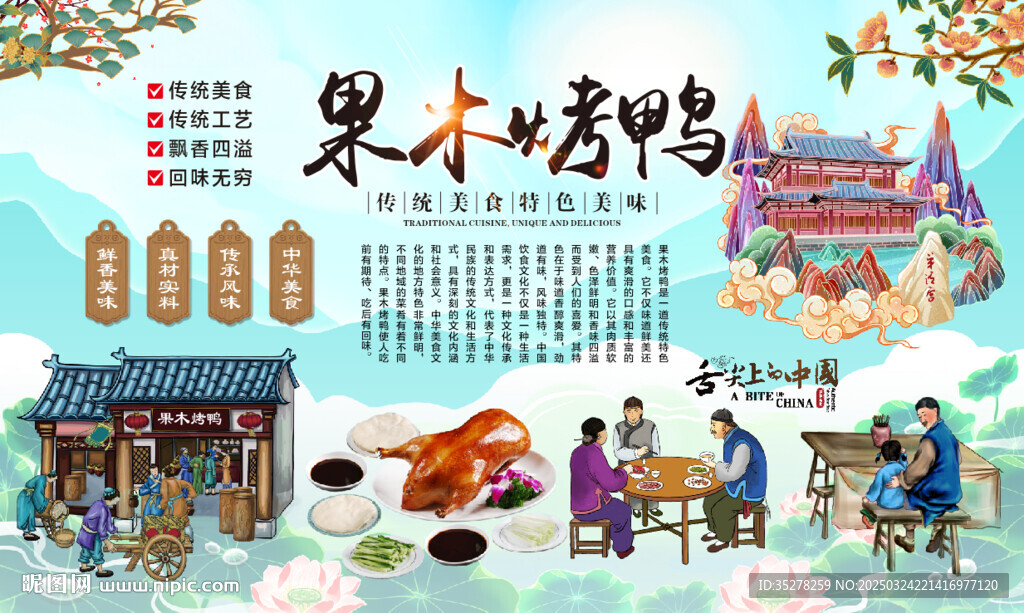 果木烤鸭