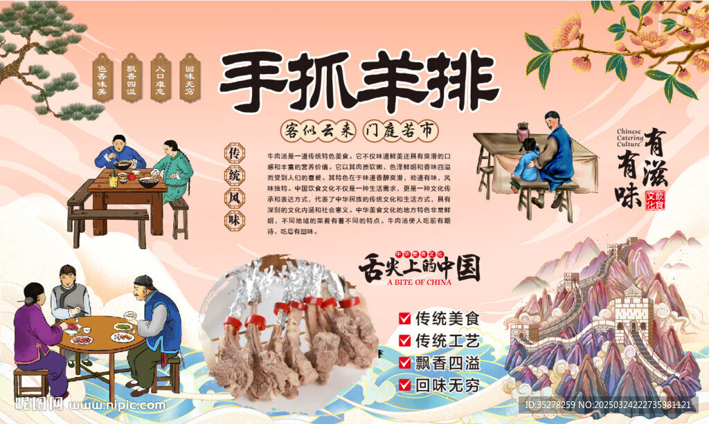 手抓羊排