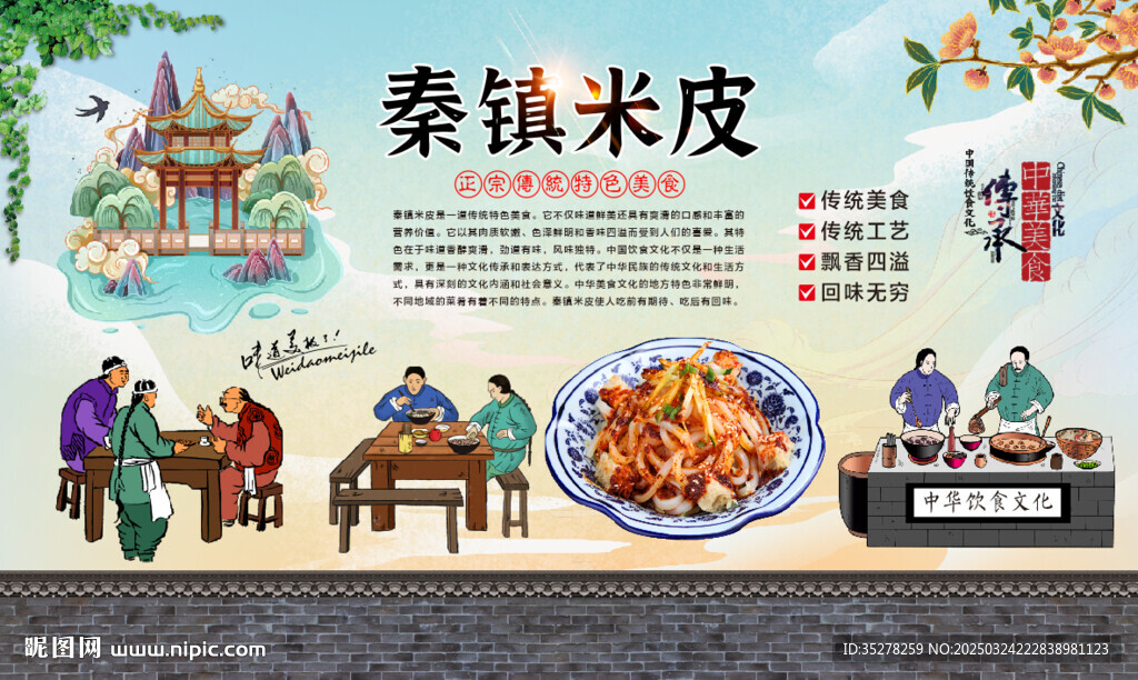 秦镇米皮