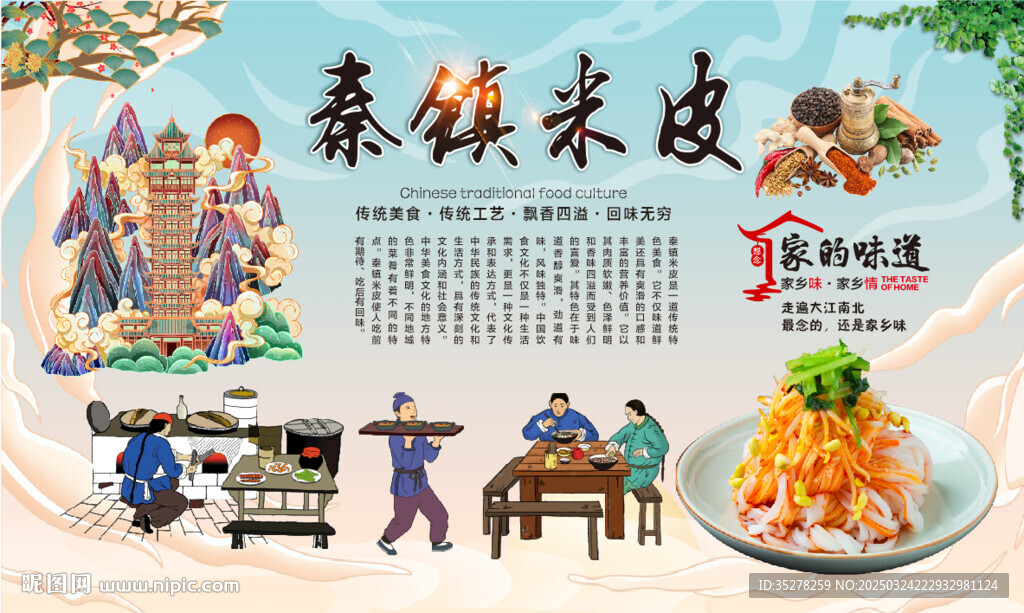 秦镇米皮
