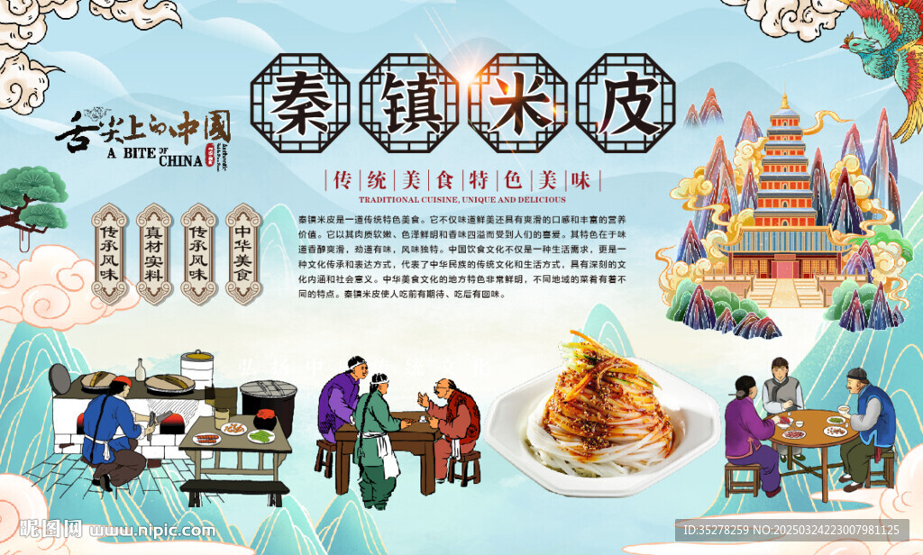 秦镇米皮