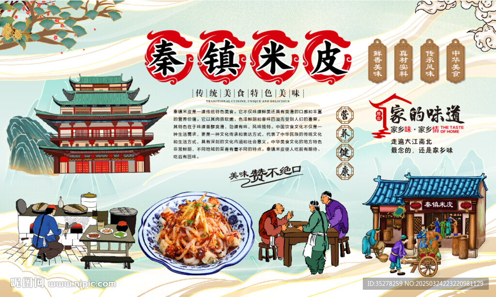 秦镇米皮