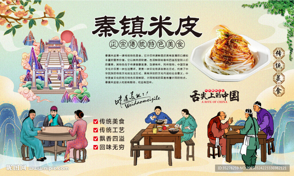 秦镇米皮