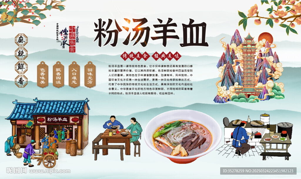粉汤羊血