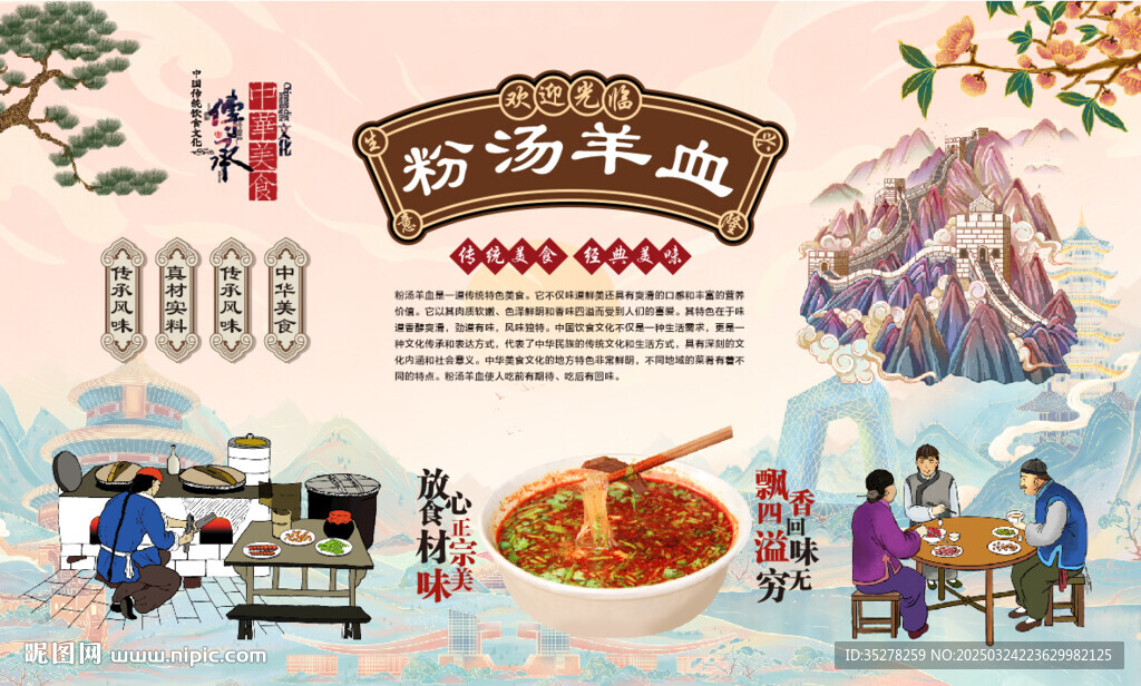 粉汤羊血