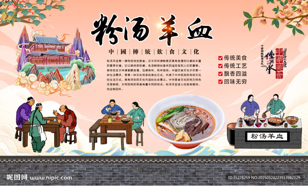 粉汤羊血