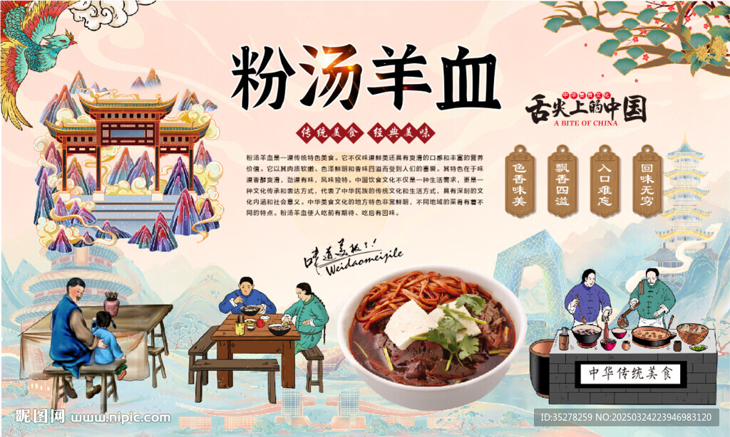 粉汤羊血