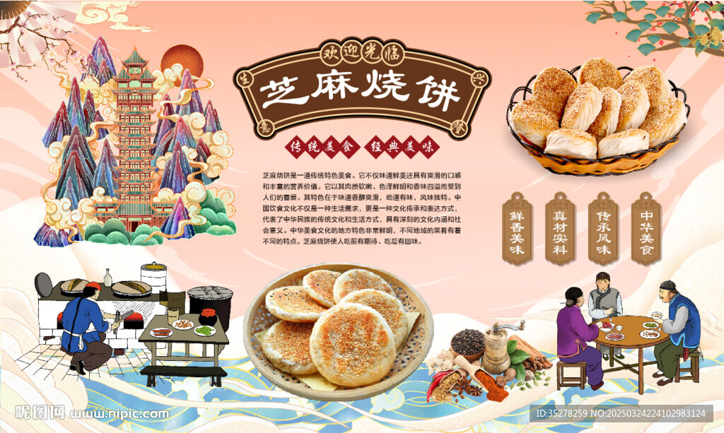 芝麻烧饼