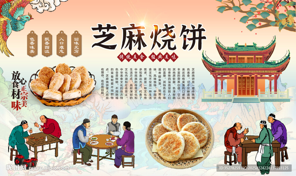 芝麻烧饼
