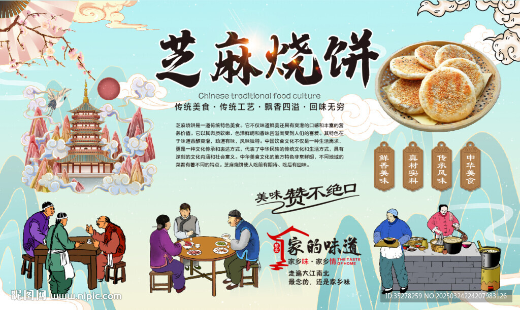 芝麻烧饼
