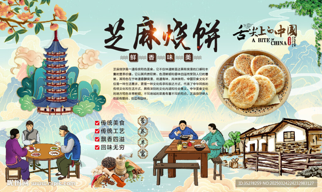 芝麻烧饼