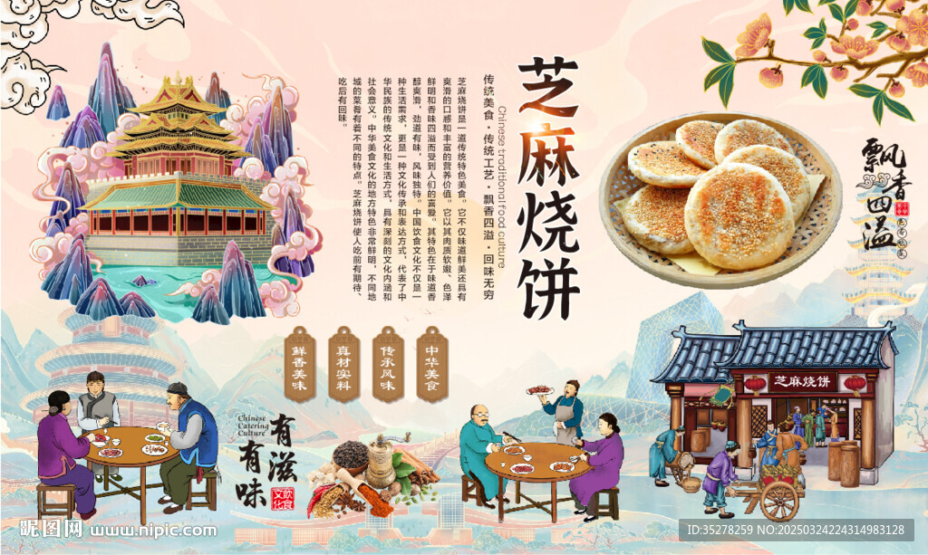 芝麻烧饼