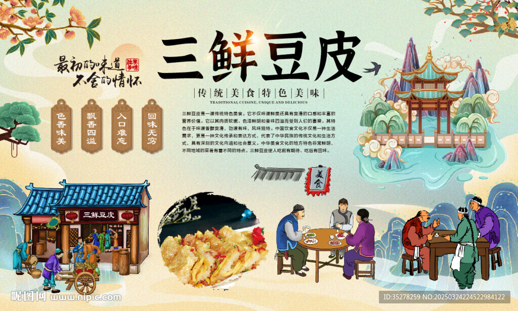 三鲜豆皮