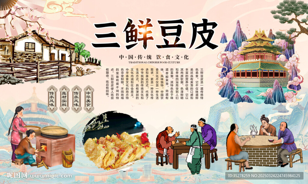 三鲜豆皮