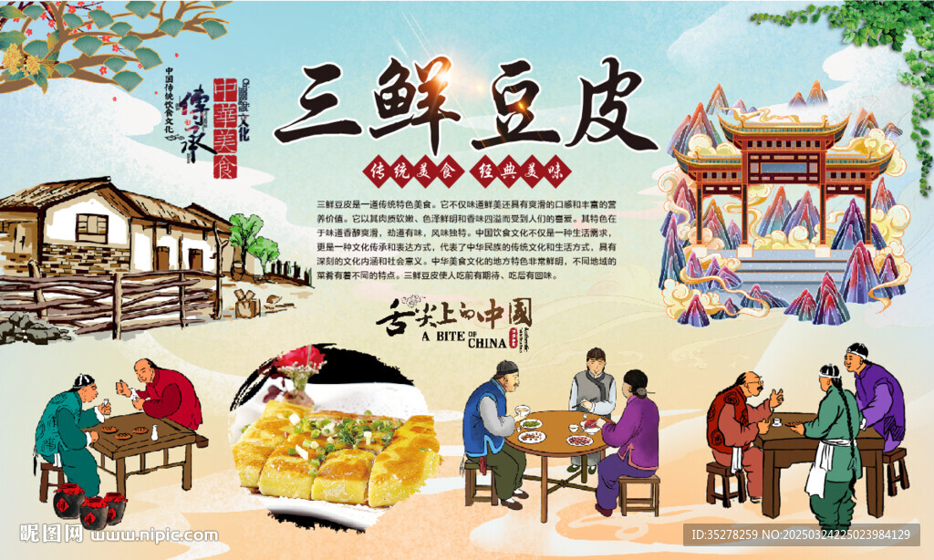 三鲜豆皮