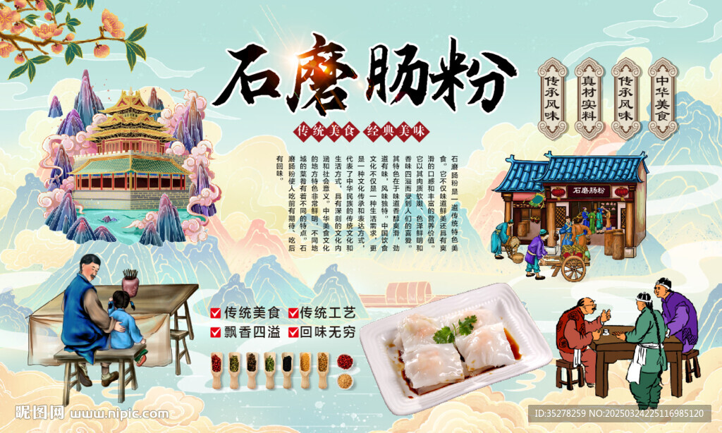 石磨肠粉