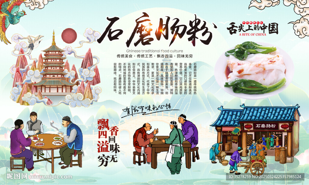 石磨肠粉