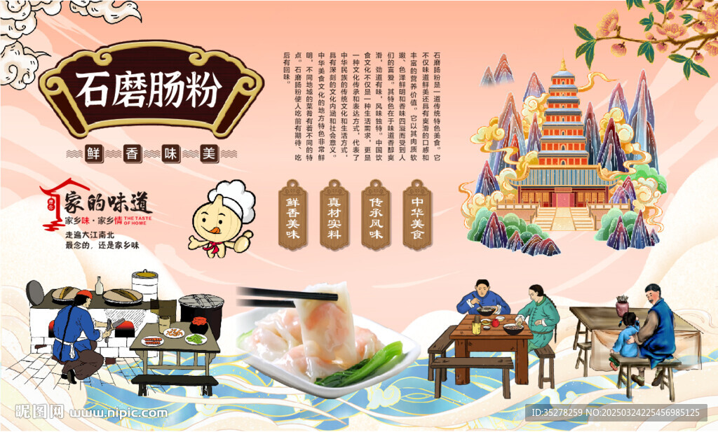 石磨肠粉