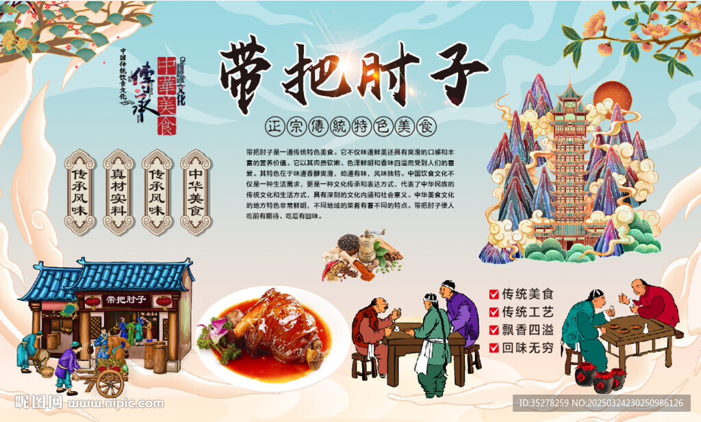 带把肘子