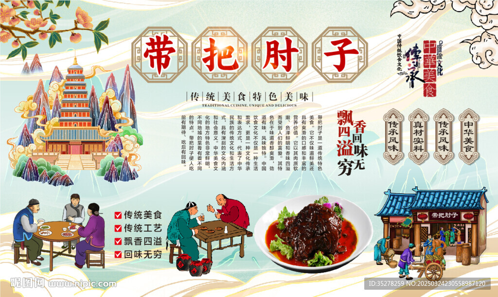 带把肘子