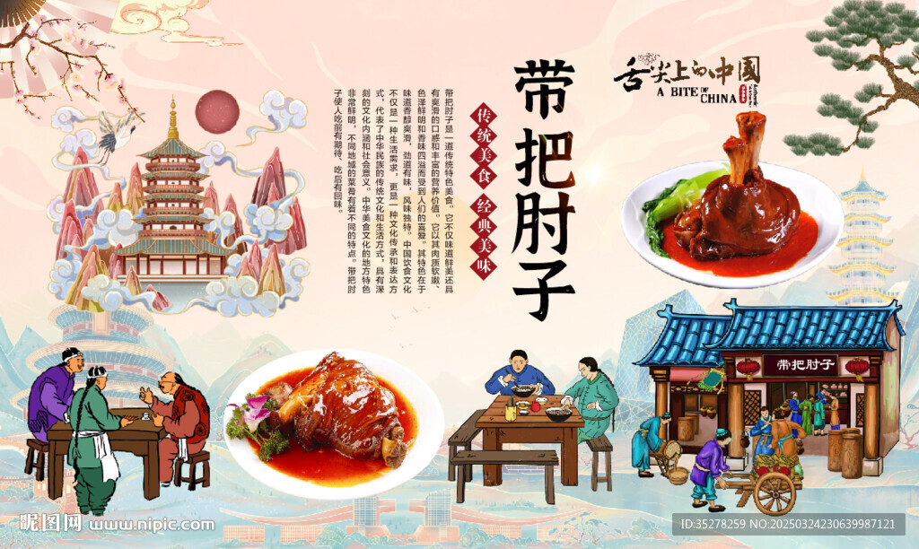 带把肘子