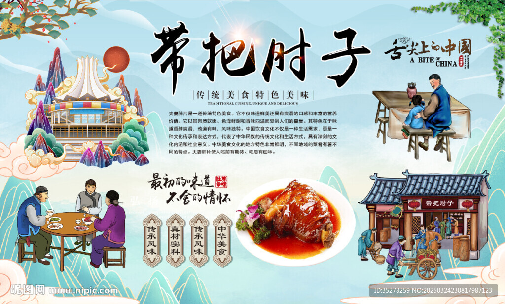 带把肘子