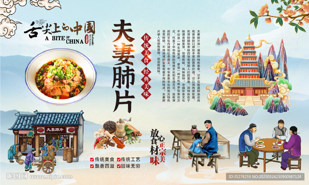 夫妻肺片