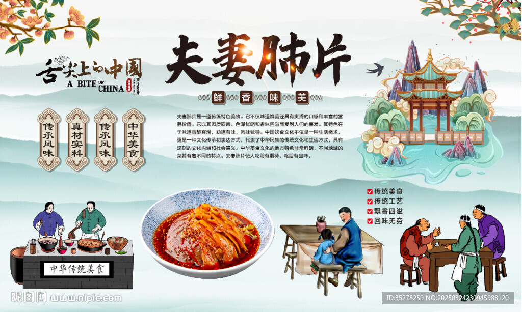 夫妻肺片