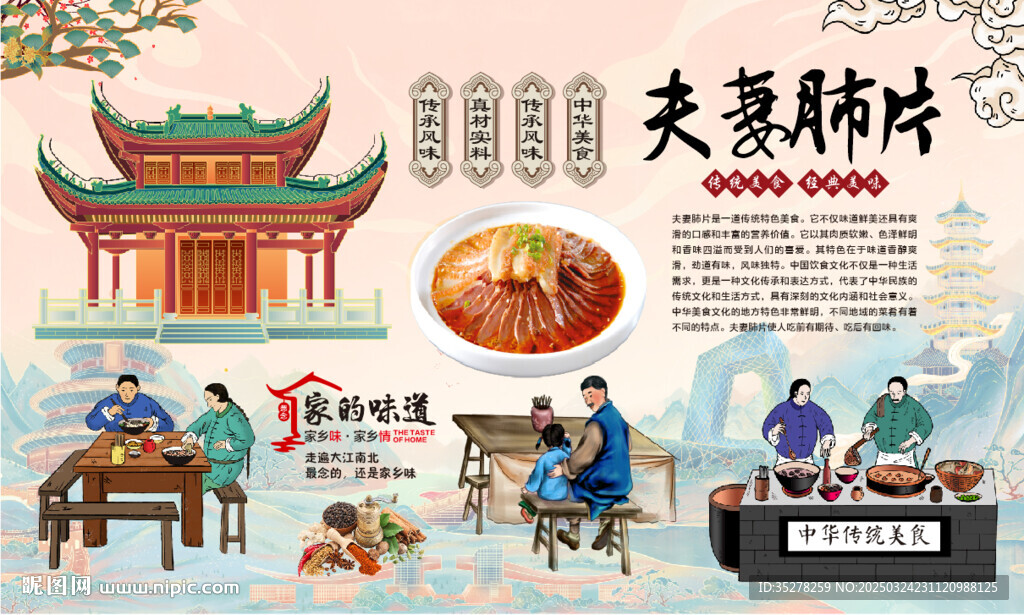 夫妻肺片