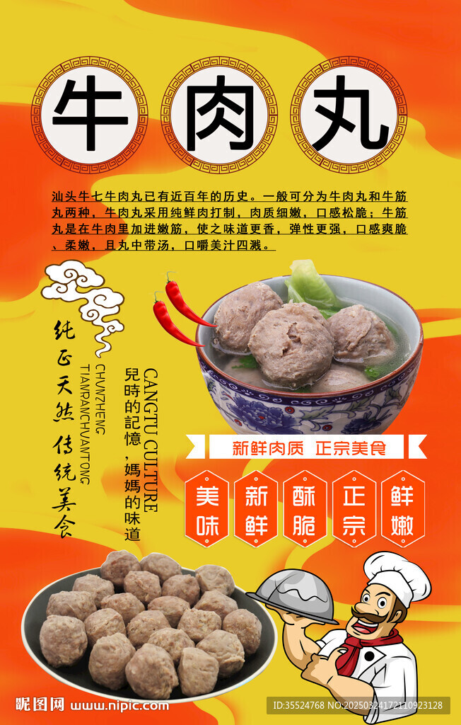 牛肉丸