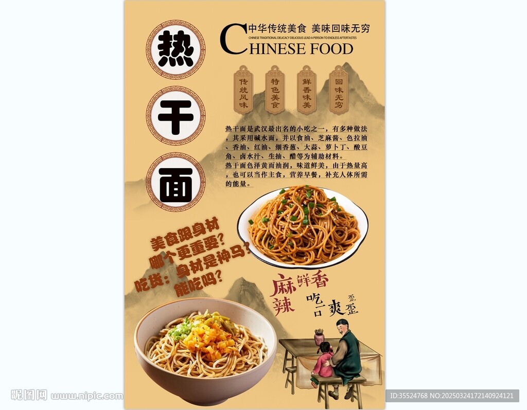 热干面