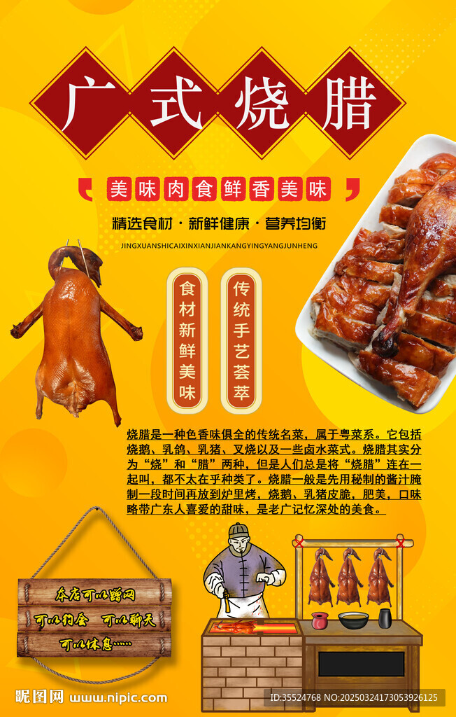 广式烧腊背景墙