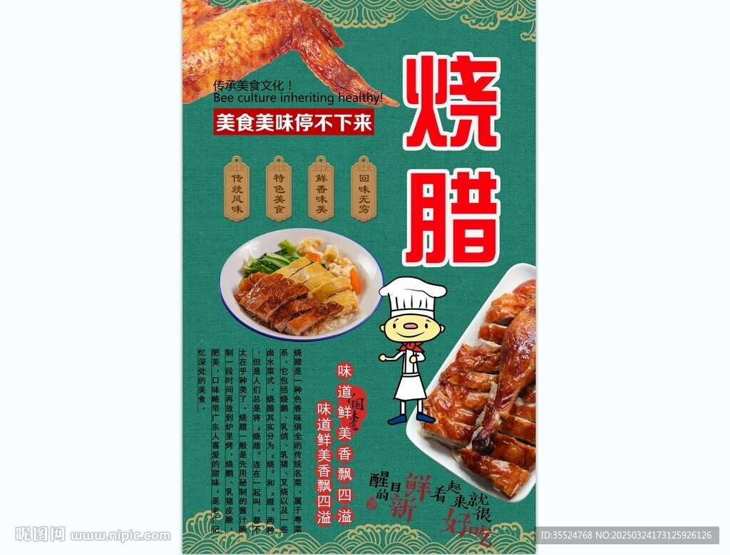 烧腊背景墙