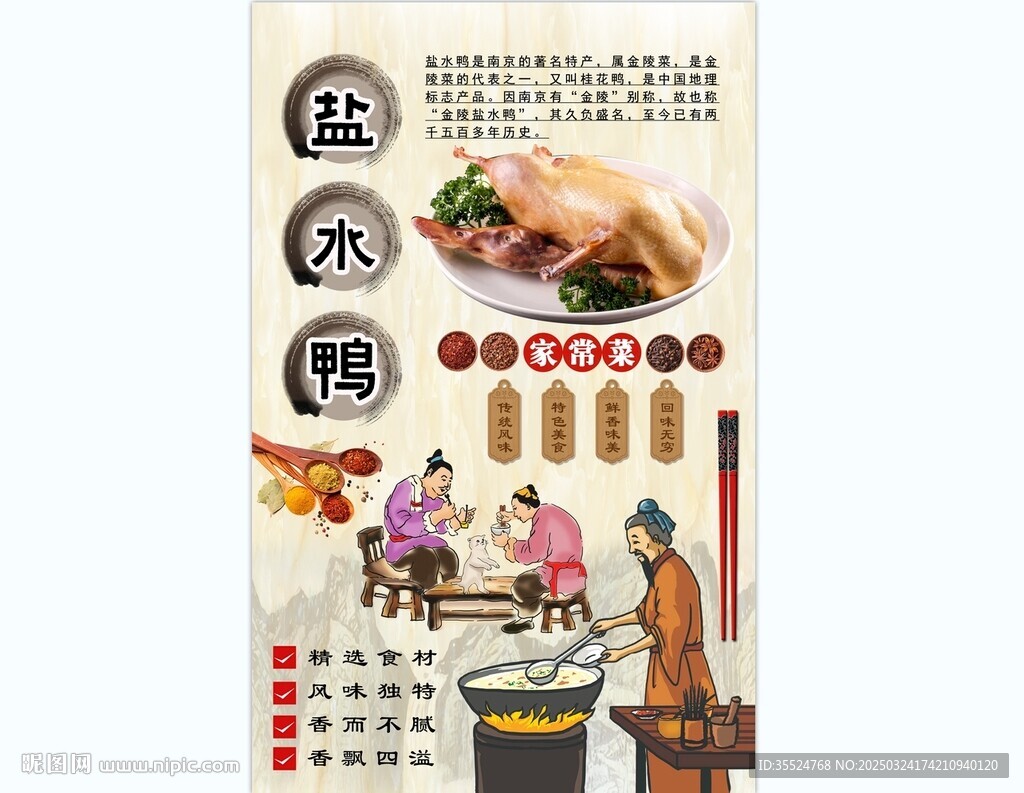 盐水鸭