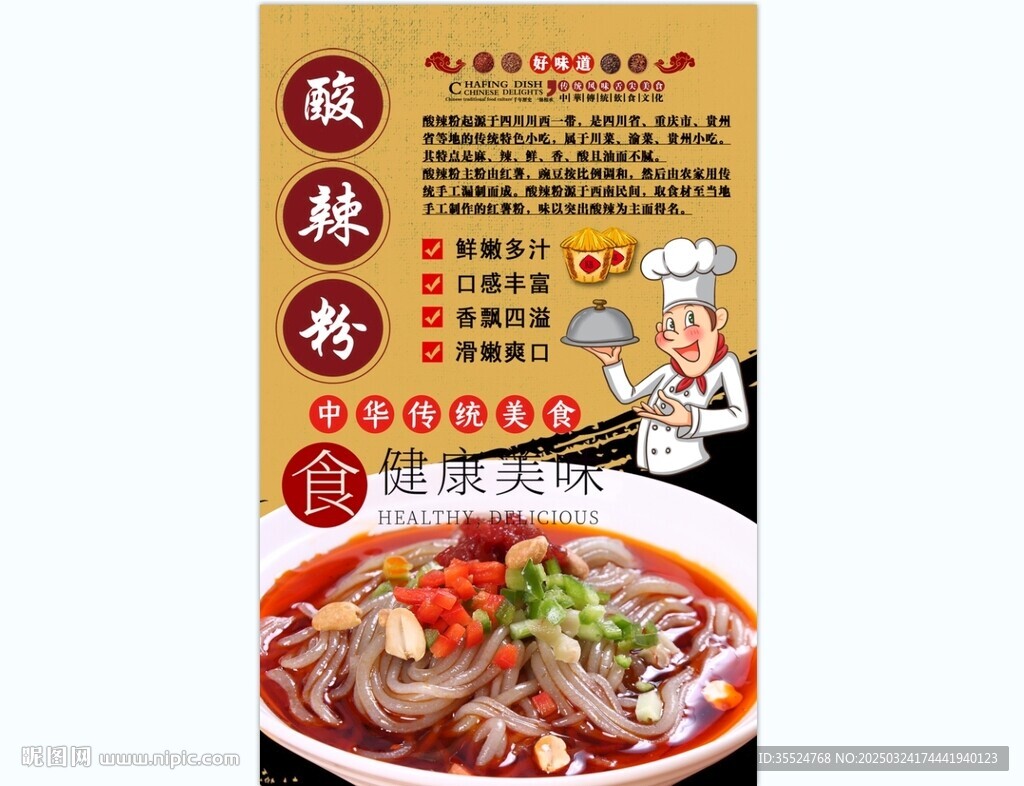 酸辣粉背景墙