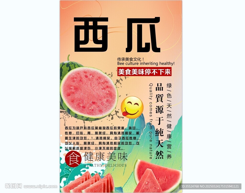 西瓜背景墙