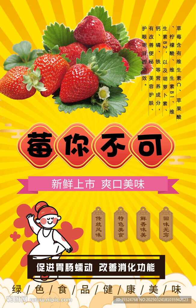 草莓背景墙