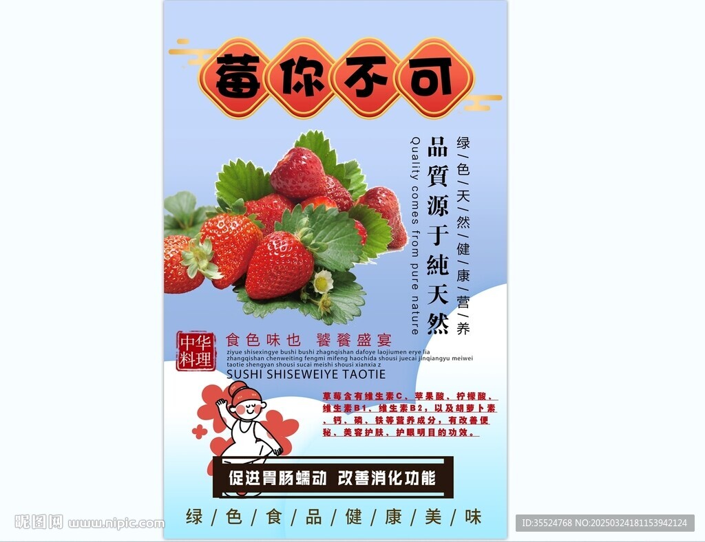 草莓背景墙