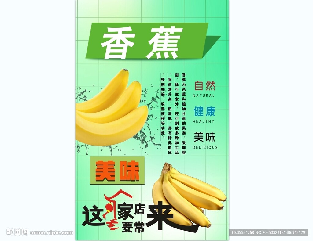 香蕉背景墙