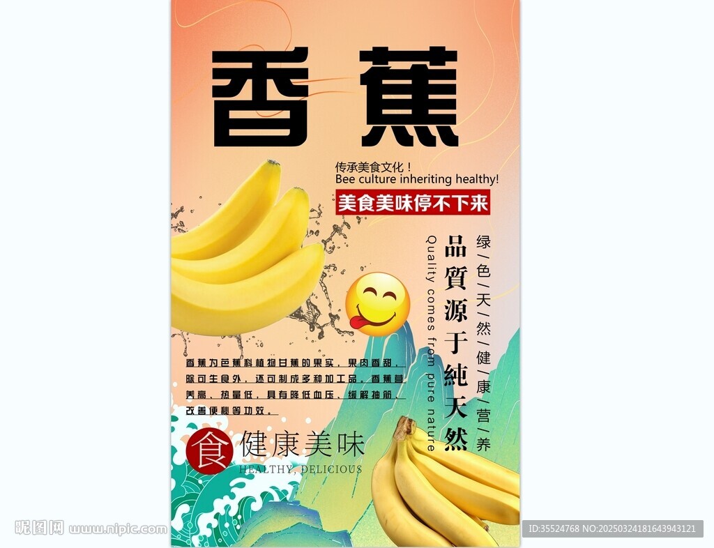 香蕉背景墙