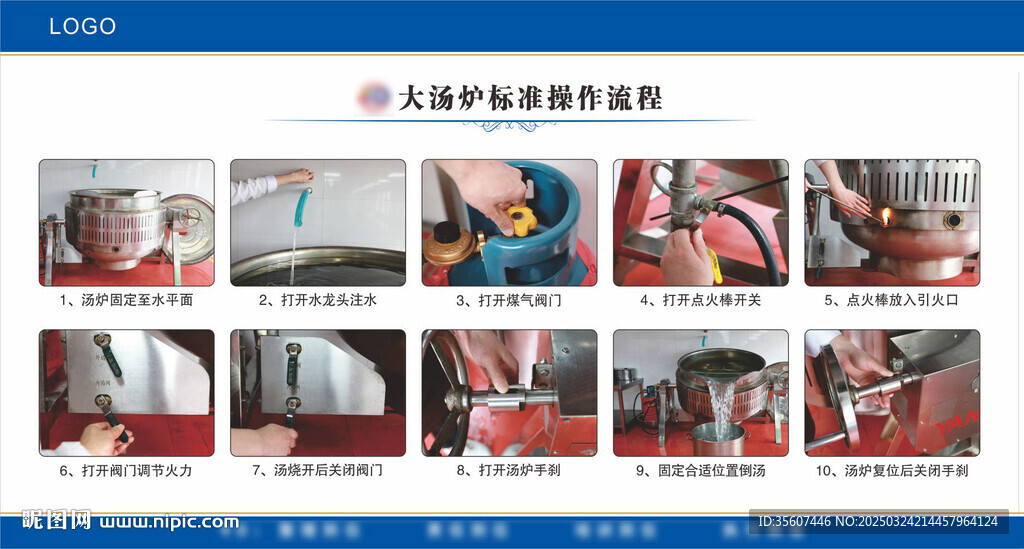 汤炉操作标注