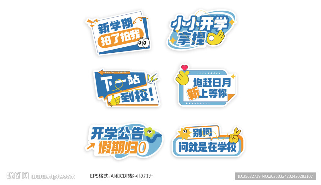 开学季 学校迎新手拿牌