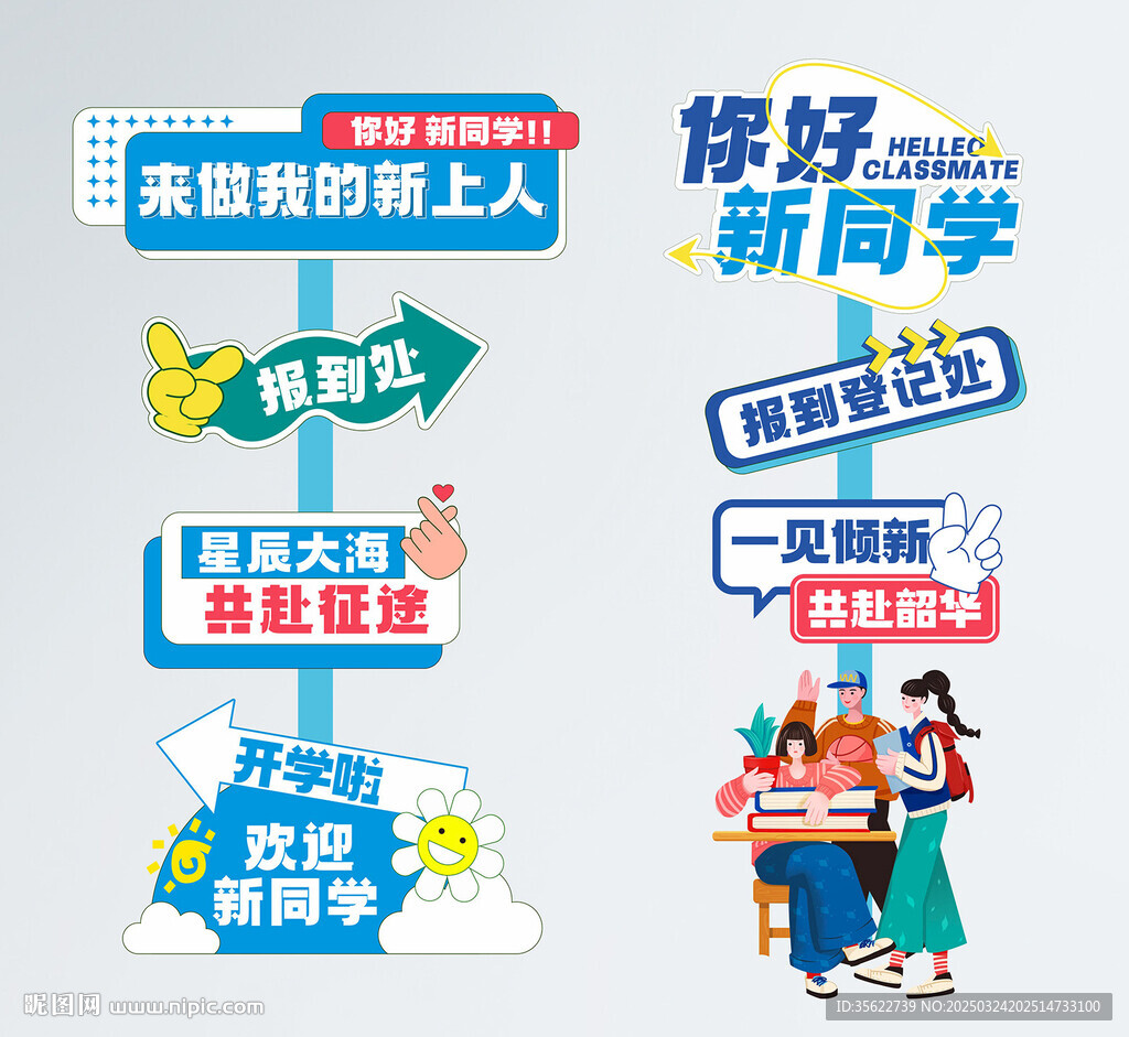 开学美陈 学校迎新