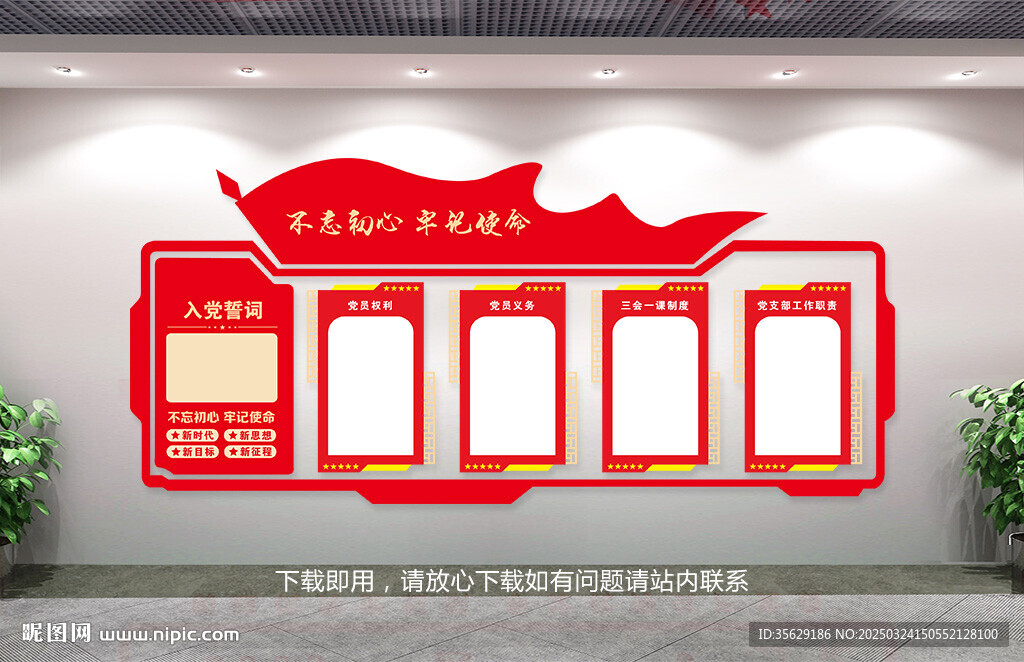 党建背景墙