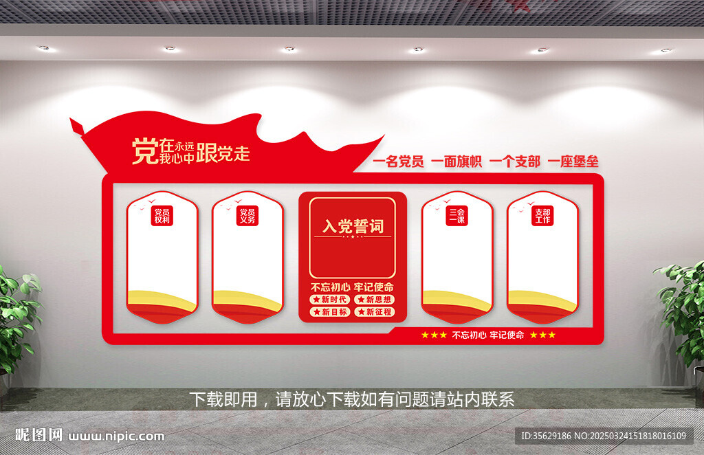 党建文化墙