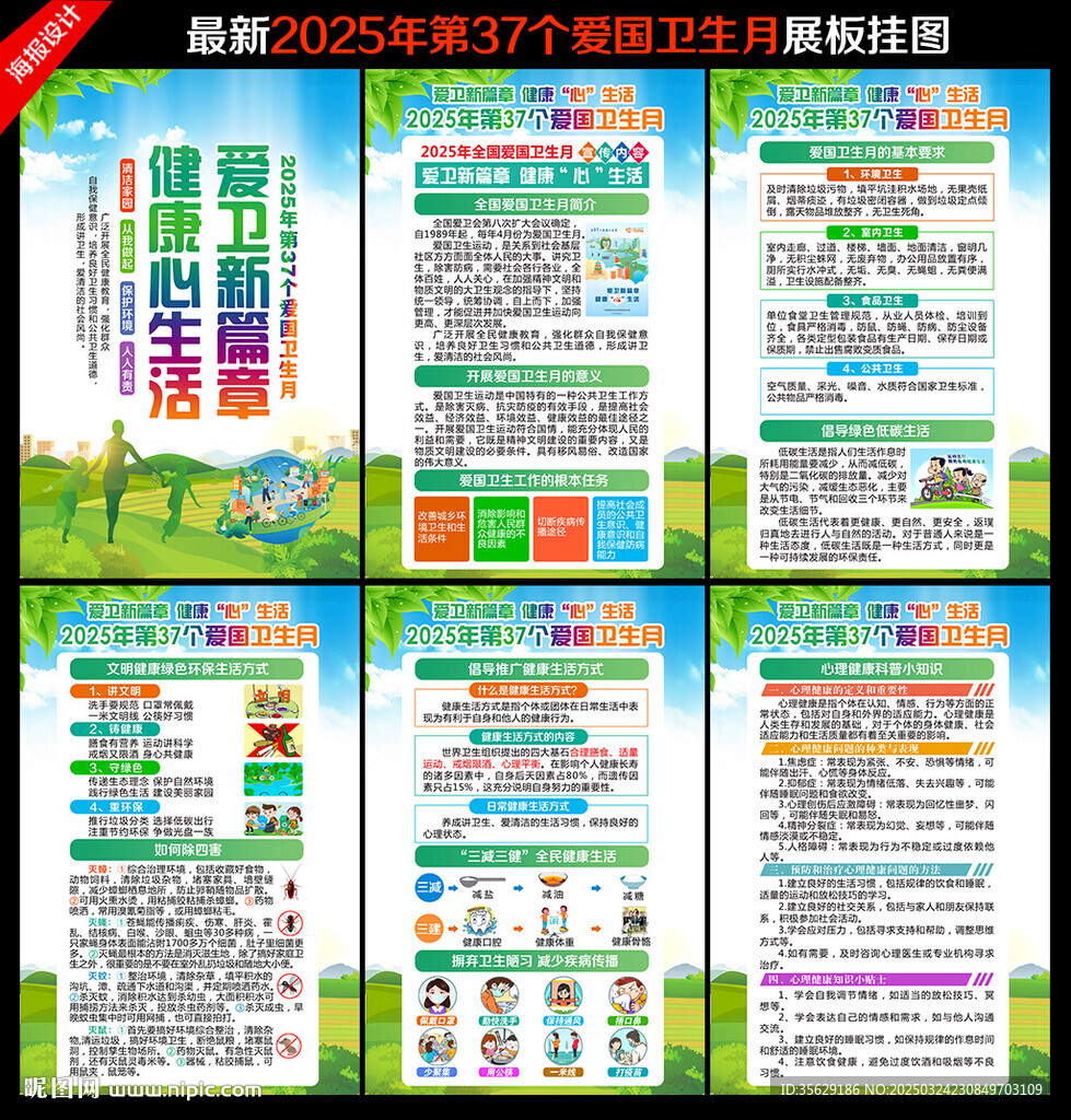 2025爱国卫生月
