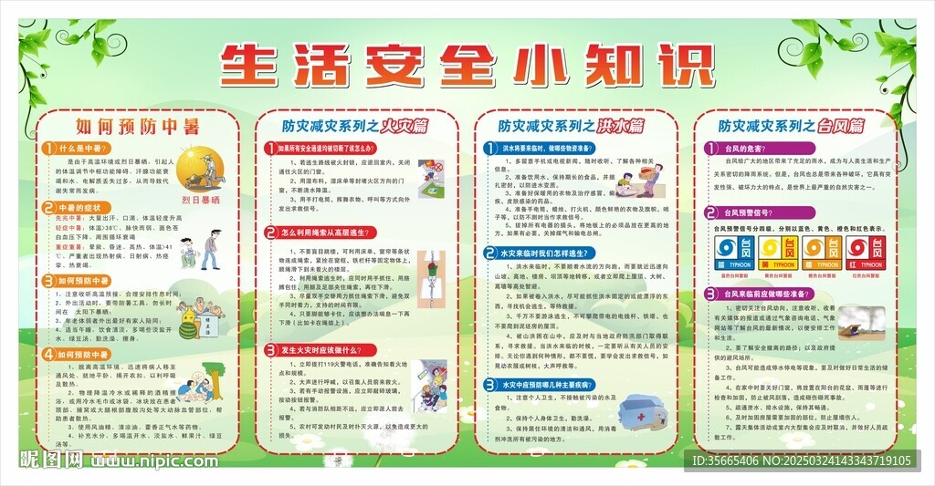 安全小知识  