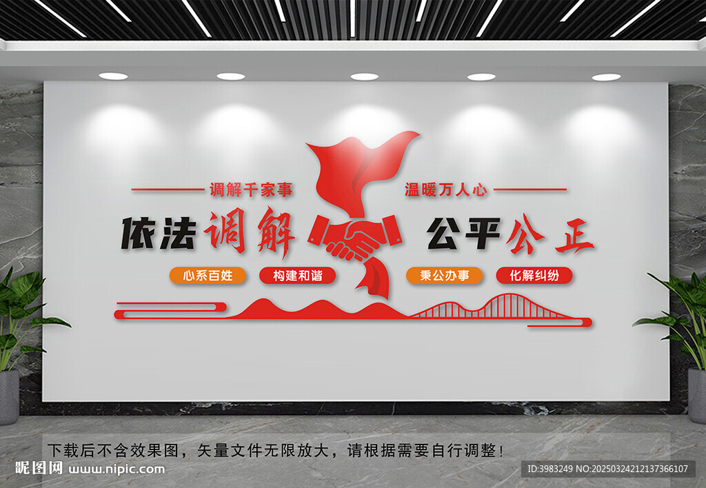 依法调解公平公正